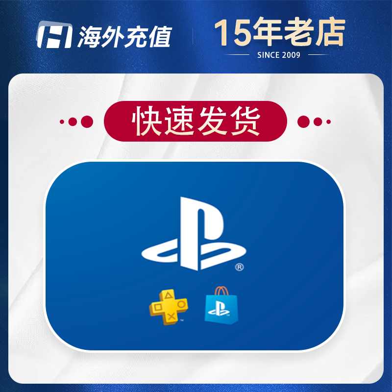 港服PSN 卡密 PlayStation HK 香港区 礼品卡